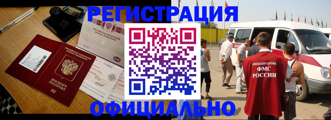 прописка законно в Волжске