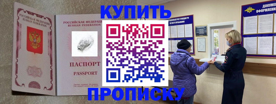 прописка от собственника в Волжске