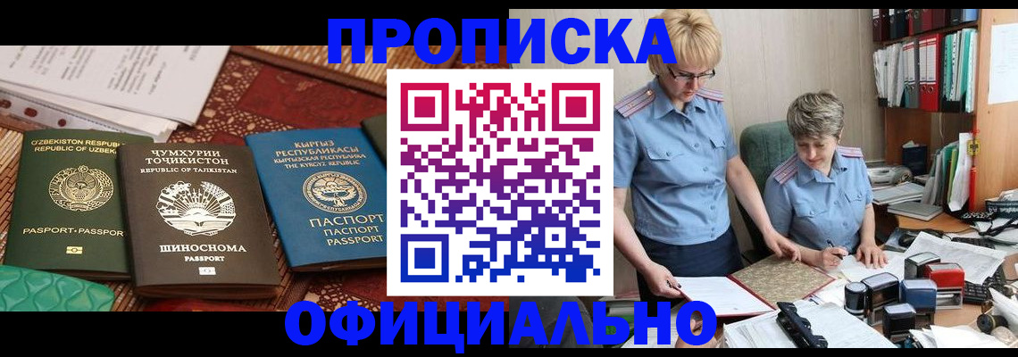 прописка для кредита в Волжске