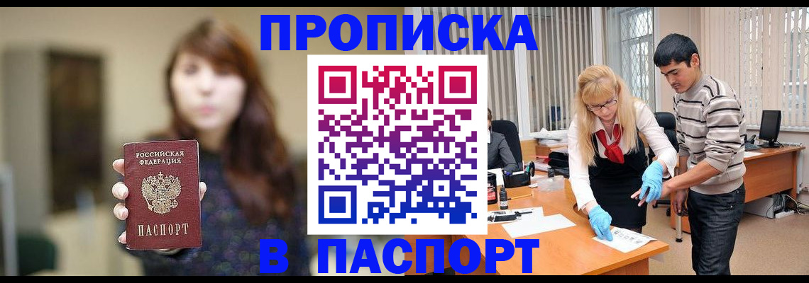 прописка от собственника в Волжске