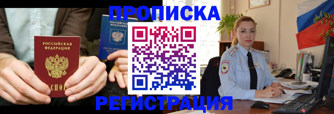 прописка 2025 в Волжске